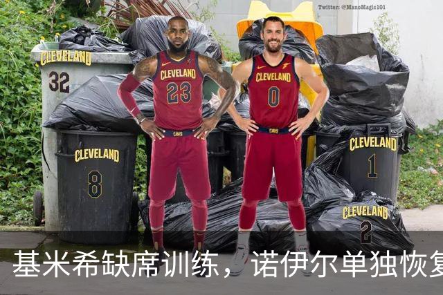 基米希缺席训练，诺伊尔单独恢复备战弗赖堡